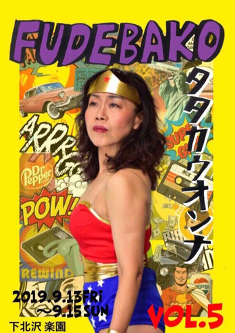 関口ふで 写真 4